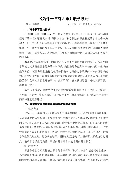 五年级科学教案 为什么一年有四季-“百校联赛”一等奖