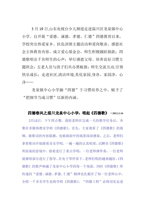 淄川区龙泉镇中心小学实施四德工程,建设大爱校园  材料
