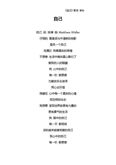 《自己》歌词 李玟