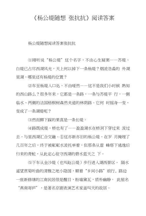 《杨公堤随想张抗抗》阅读答案.doc