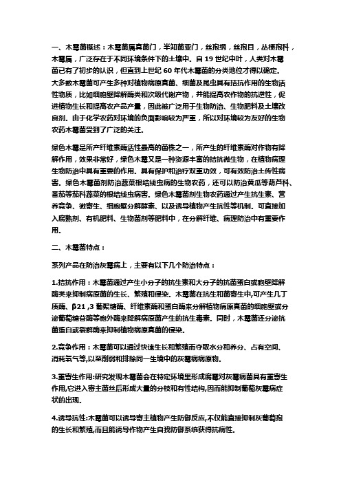 绿色木霉在肥料中的作用以及使用方法