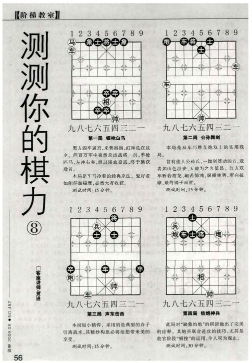 测测你的棋力⑧