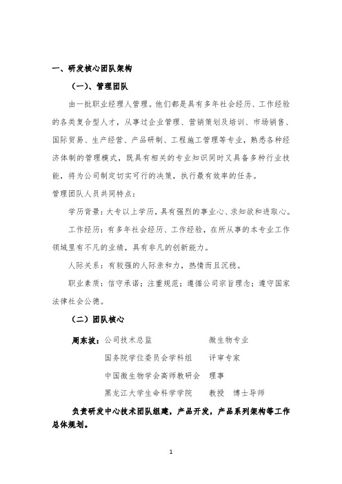 核心技术团队及研发简介