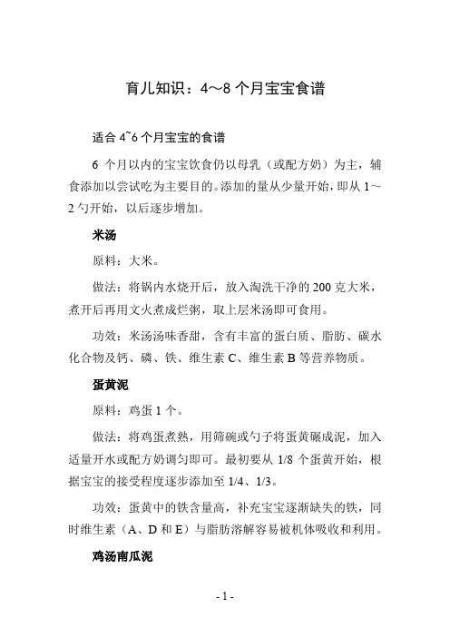 育儿知识：4～8个月宝宝食谱
