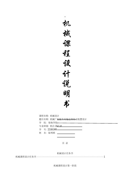 机械厂装配车间输送带传动装置设计