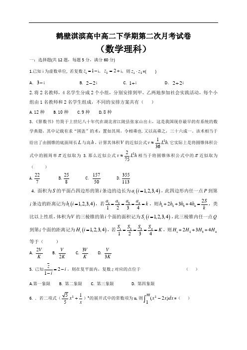 河南省鹤壁市淇滨高级中学2016-2017学年高二下学期第