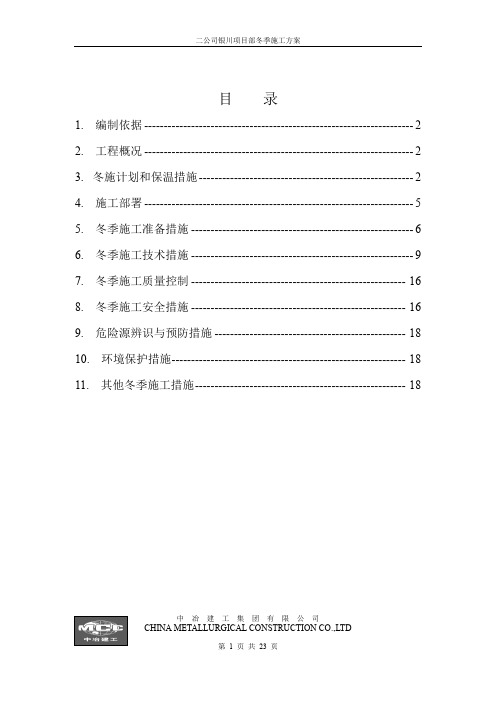 冬季施工方案--修改-报审