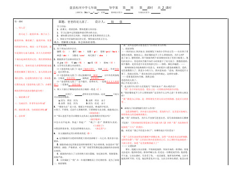 七年级下语文《爸爸的花儿落了》导学案(教用)