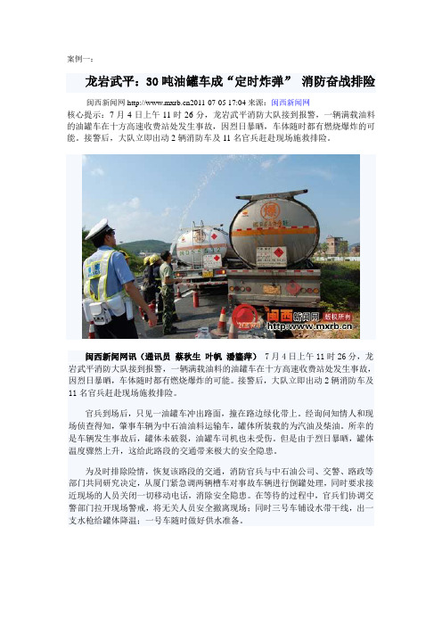 油罐车事故案例