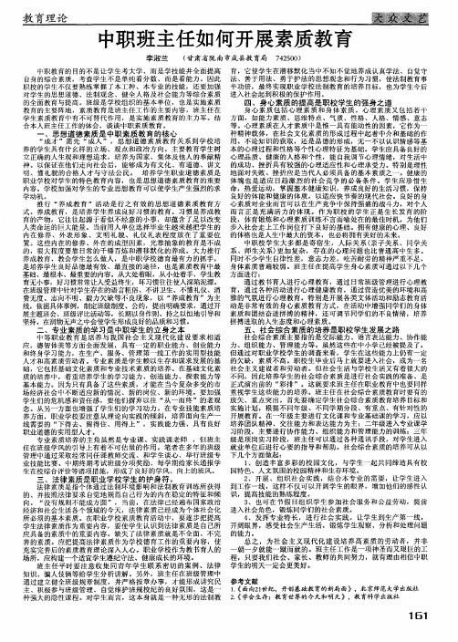 中职班主任如何开展素质教育