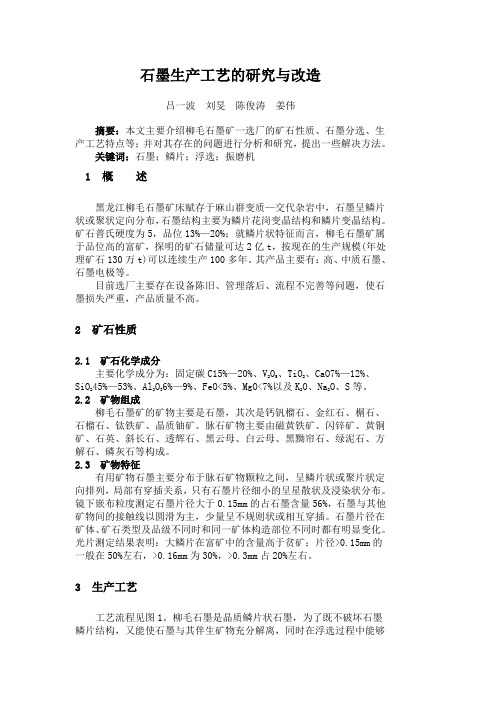 石墨生产工艺的研究与改造
