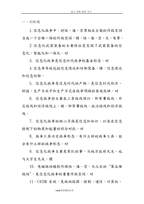 信息化战争试题库完整