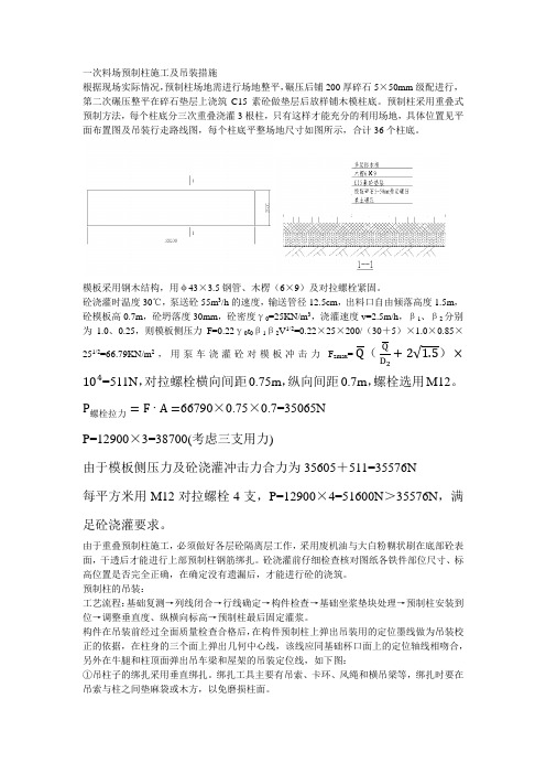 预制柱施工及吊装措施