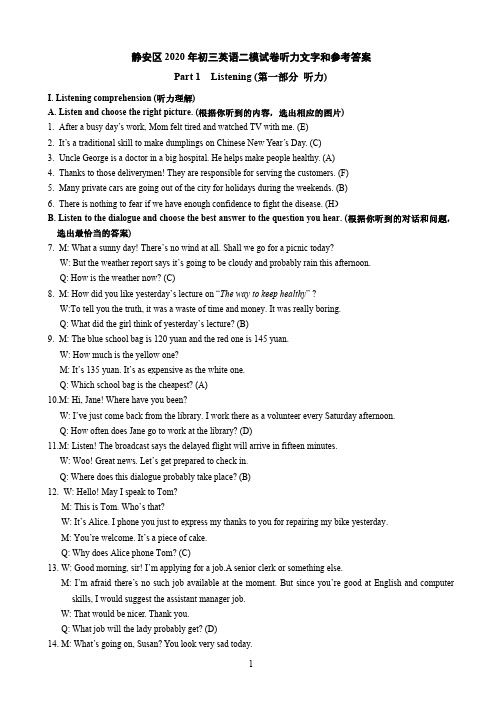 2020上海静安初三二模英语听力文字和参考答案和评分标准