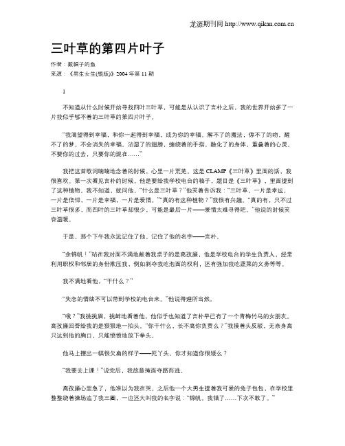 三叶草的第四片叶子