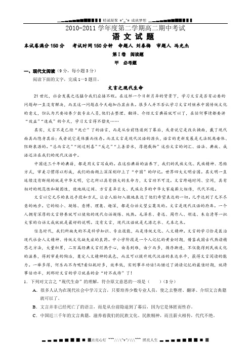 山西省平遥中学2010-2011学年高二下学期期中考试语文试题