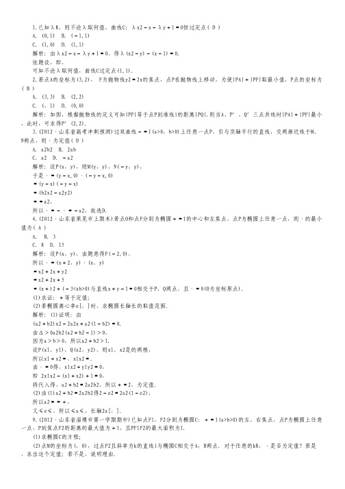 高考数学一轮复习 第58讲《圆锥曲线的综合问题》热点针对训练 理.pdf
