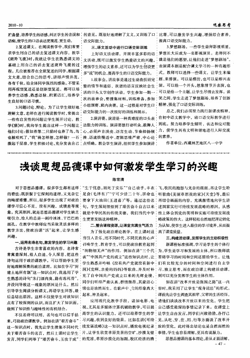 浅谈思想品德课中如何激发学生学习的兴趣
