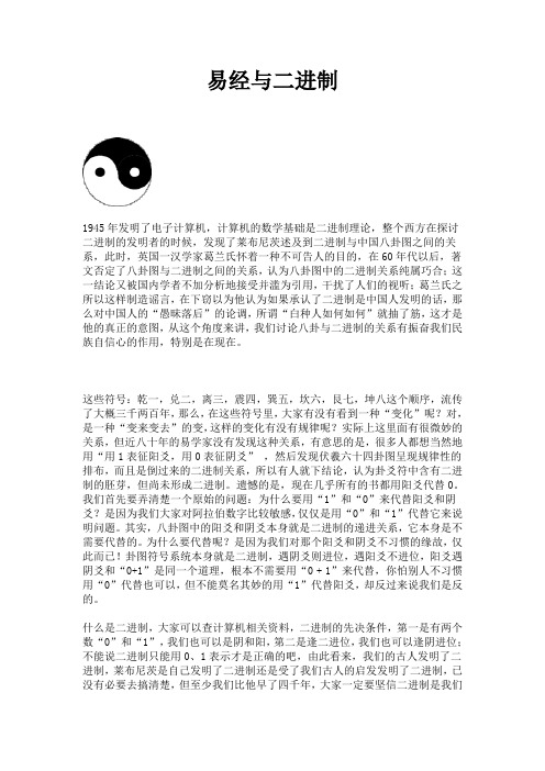 易经与二进制