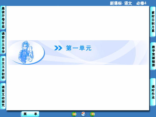 1.1 窦娥冤 课件(人教版必修4)