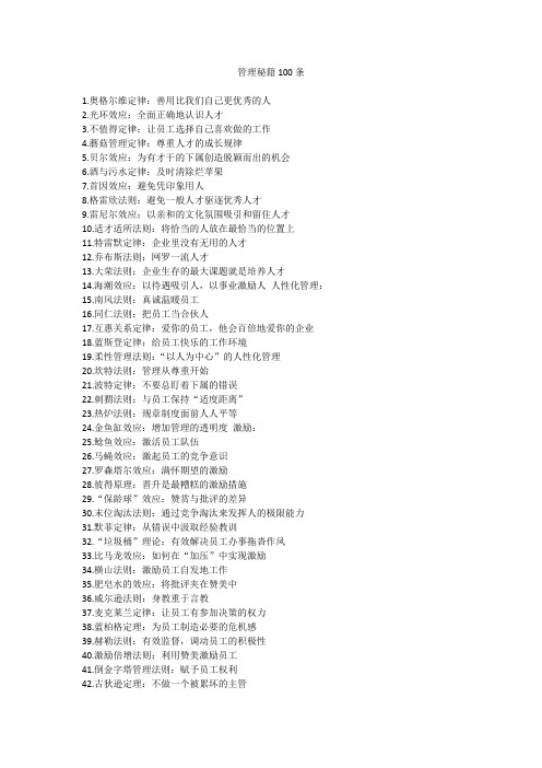 管理秘籍100条