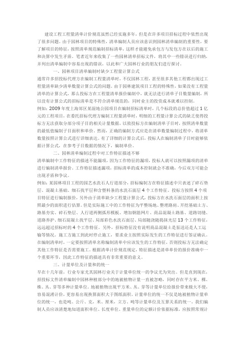 园林建筑项目计价清单编制方法
