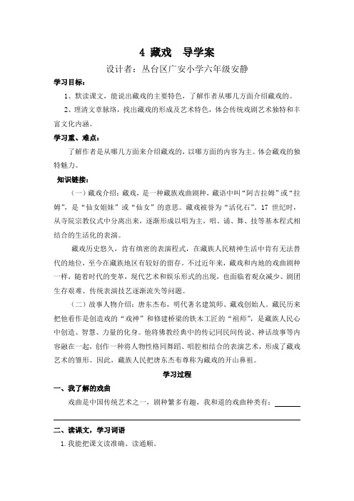《藏戏》导学案