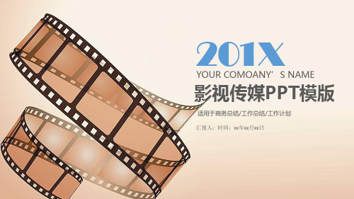 商务总结影视传媒工作汇报PPt模版