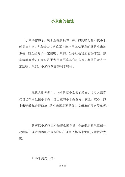 小米粥的做法