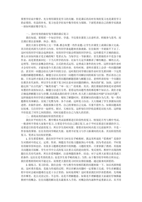 优化复习策略,提升教学效益