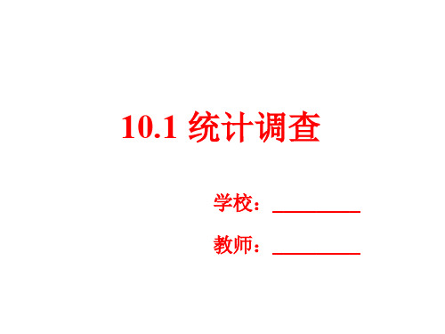 人教版七年级数学下册《十章 数据的收集、整理与描述  利用折线图、条形图、扇形图描述数据》课件_15