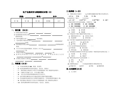 电子电器应用与维修概论试卷(2)