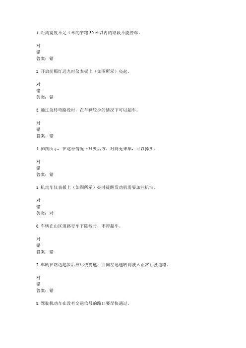 山东驾校一点通模拟考试c1 2016-55116