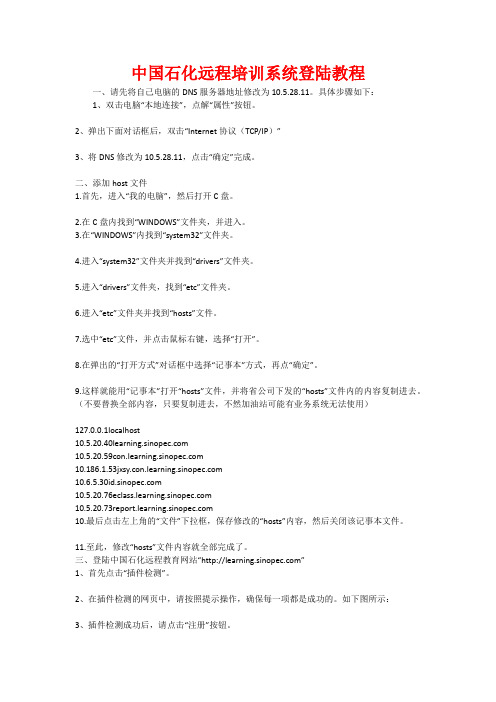 中国石化远程培训系统登陆教程