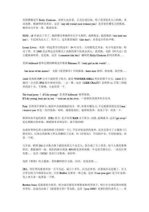 好歌推荐