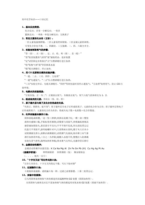 初中化学知识——口诀记忆