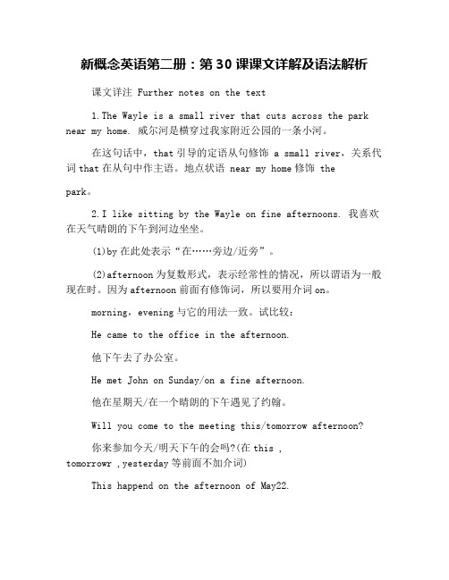 新概念英语第二册：第30课课文详解及语法解析