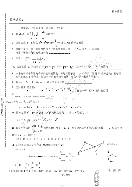 长沙四大名校招生数学试卷