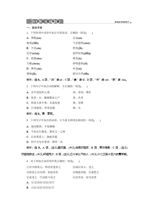 2019-2020学年语文粤教版选修短篇小说欣赏巩固提升案：第一单元 2《促织》：变形的故事 Word版含解析