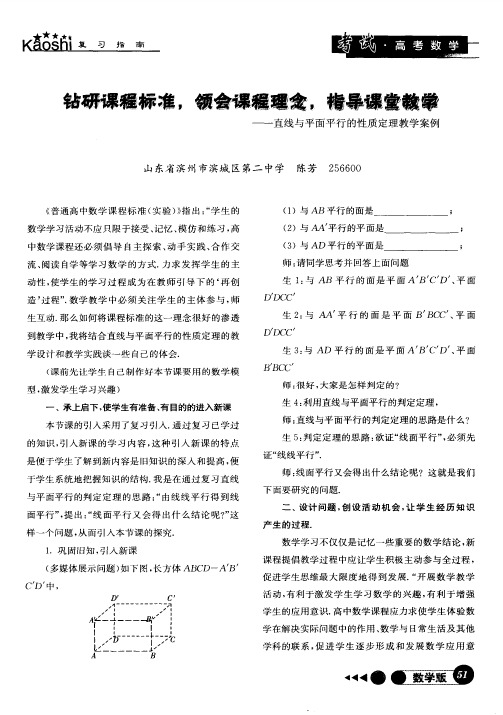 钻研课程标准,领会课程理念,指导课堂教学——直线与平面平行的性质定理教学案例