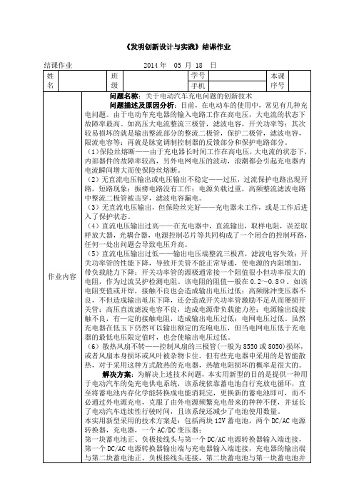 发明创新设计结课作业