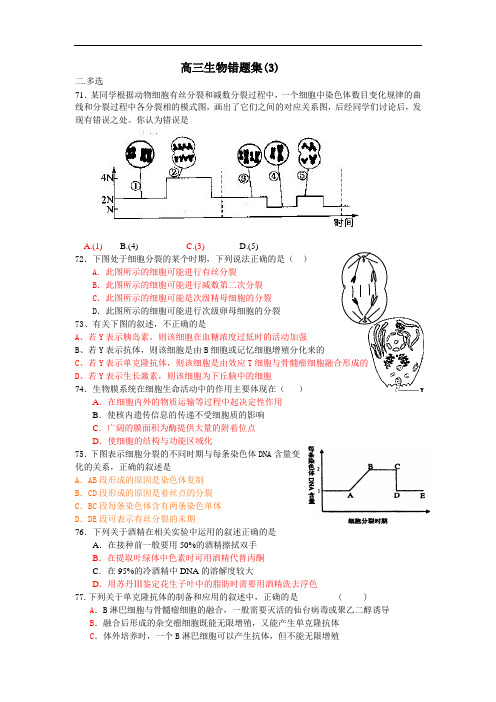 高三生物错题集3
