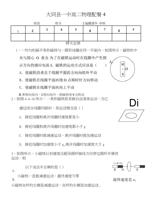大同县一中高二物理配餐4.docx