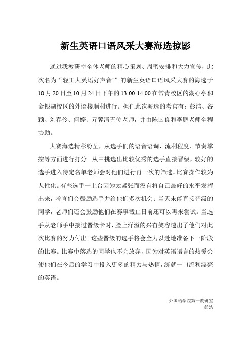 口语大赛新闻稿