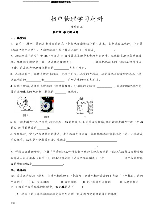教科版物理八年级下册第七章力单元测试1.docx