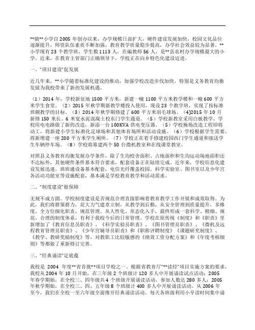 教育均衡发展经验交流材料