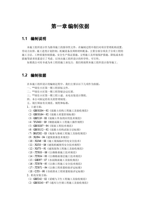 商住小区第一期工程
