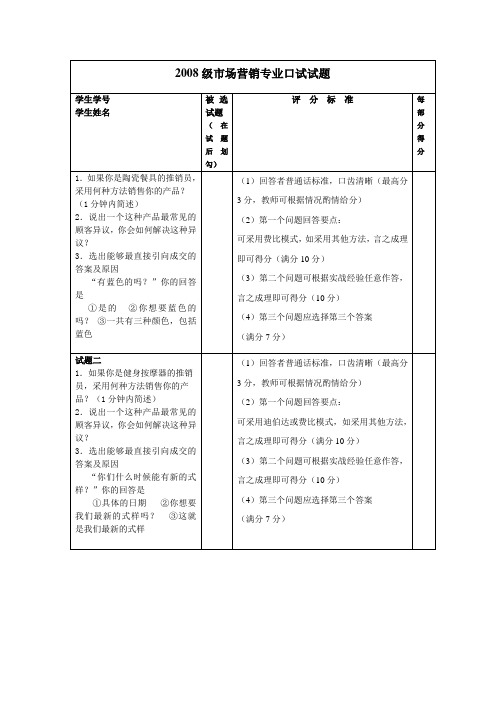 推销技巧口试试题