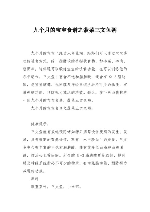 育儿知识：九个月的宝宝食谱之菠菜三文鱼粥