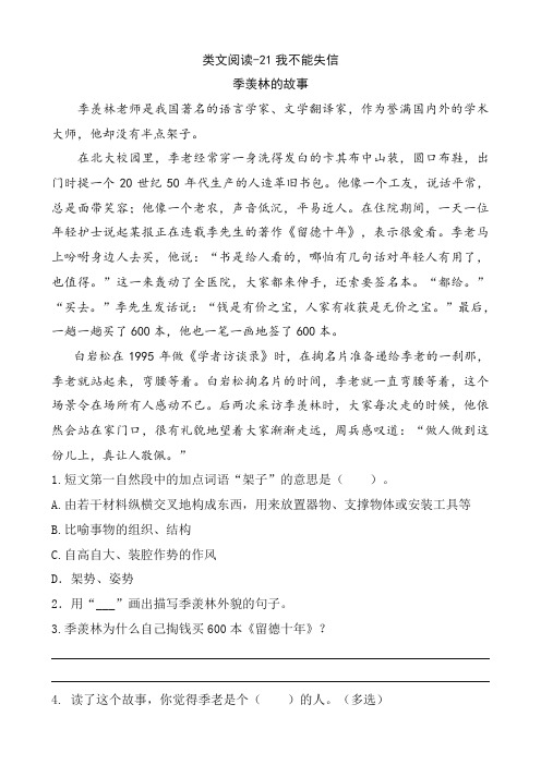2020春部编版三年级下册语文课时训练-21我不能失信(含答案).doc